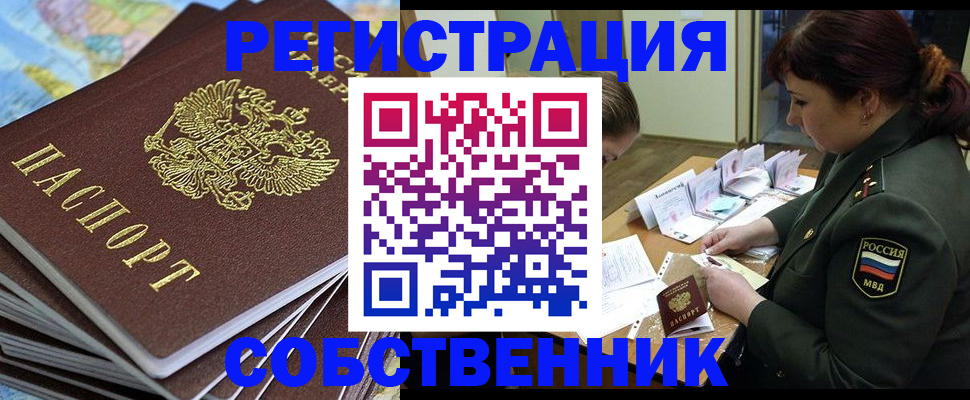 временная регистрация для всех в Бузулуке