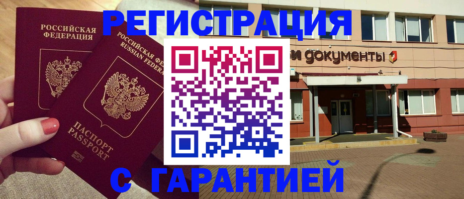 прописка для военкомата в Бузулуке