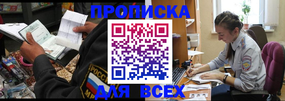 временная регистрация для всех в Бузулуке
