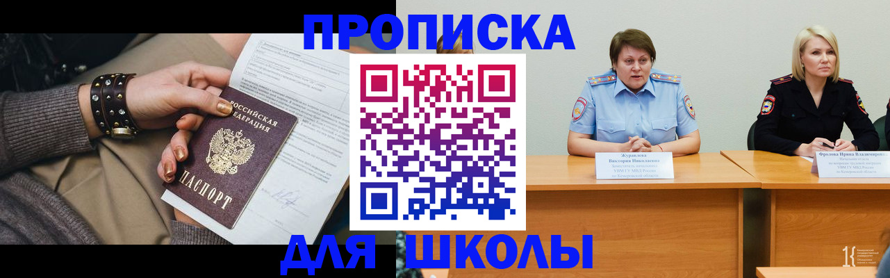 прописка для работы в Бузулуке