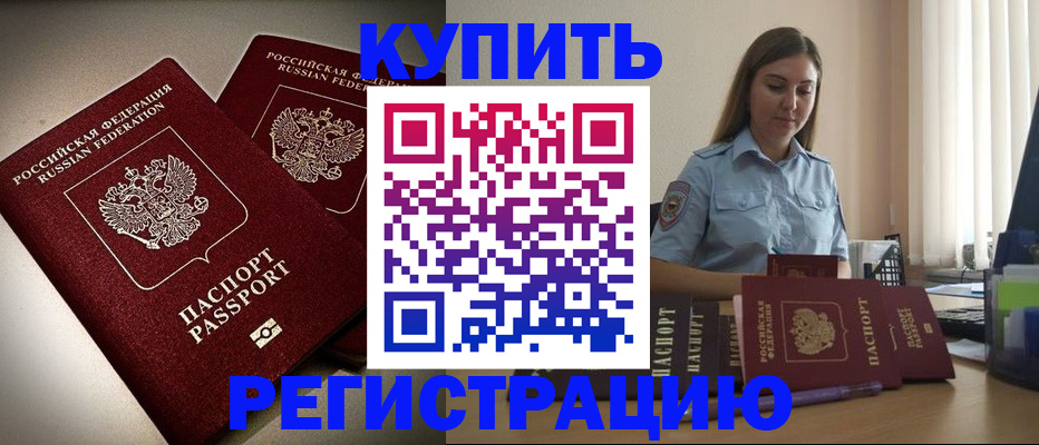 временная регистрация для всех в Бузулуке