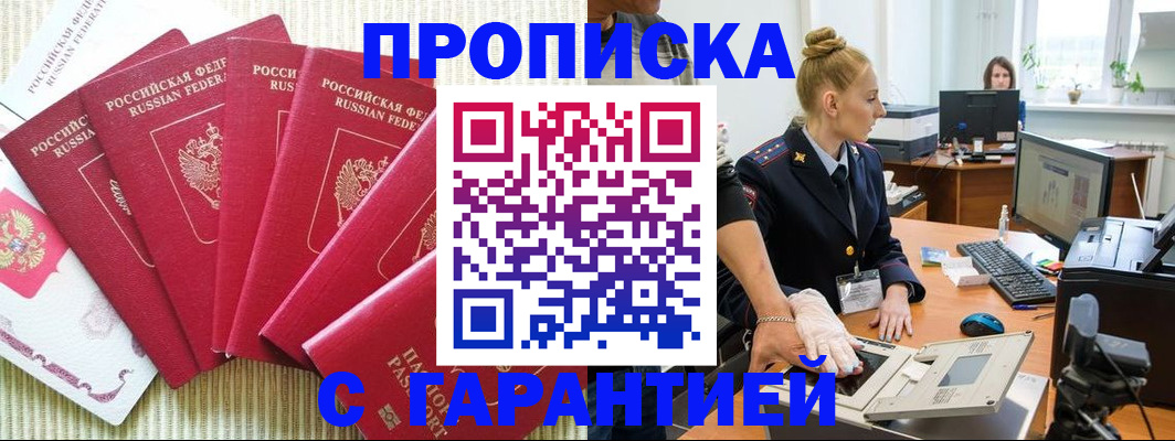 прописка для военкомата в Бузулуке