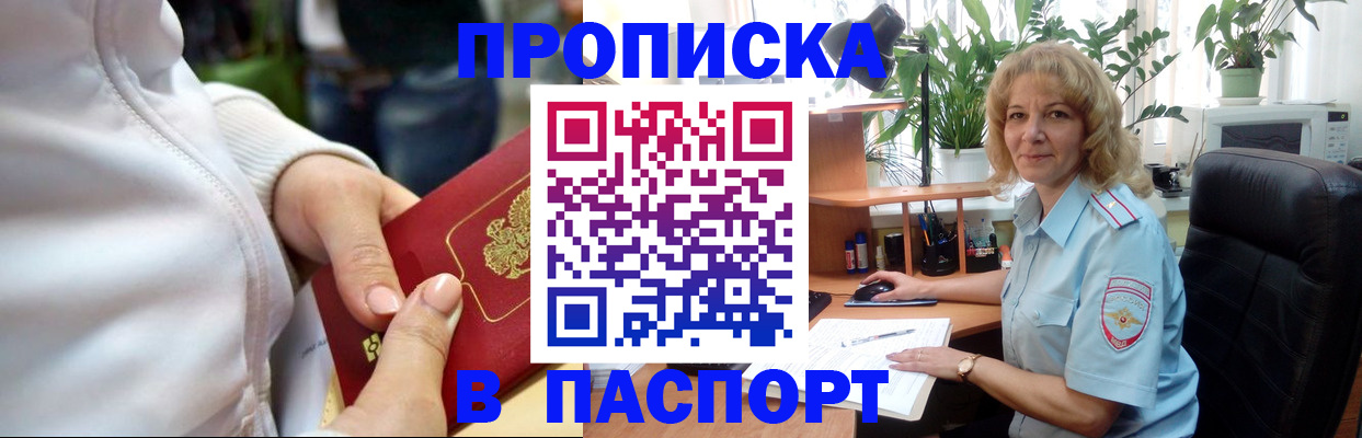 прописка ребенка в Бузулуке